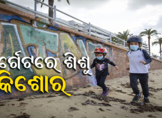 ତୃତୀୟ ଲହର ପାଇଁ ସଜାଗ ହେବାକୁ ନିର୍ଦ୍ଦେଶ