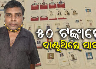 ପଚାଶ ଟଙ୍କାରେ ନାମିଦାମୀ କଂପାନୀର ଆଇକାର୍ଡ