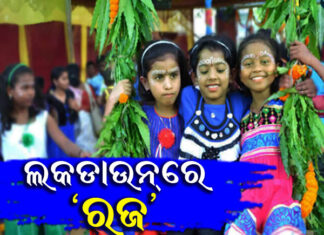 ଝୁଲିବନି ଦୋଳି, ରାସ୍ତା କଡରେ ବିକ୍ରୀ ହେବନି ପାନ