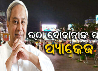 ଘୋଷଣା କଲେ ମୁଖ୍ୟମନ୍ତ୍ରୀ