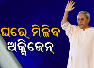 ୫ଟି ସହର ପାଇଁ ମୁଖ୍ୟମନ୍ତ୍ରୀ ଆରମ୍ଭ କଲେ ଏହି ବ୍ୟବସ୍ଥା