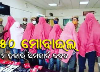 ପୋଲିସ ପଞ୍ଝାରେ ୭ ସାଇବର ଲୁଟେରା