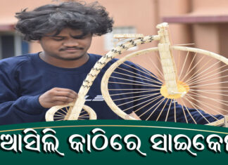 ଆଜି ବିଶ୍ୱ ସାଇକେଲ ଦିବସ