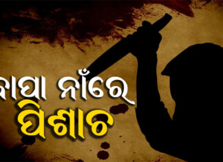ଗୋଟିଏ ଝିଅର ଜୀବନ ନେଲା, ୩ ଝିଅଙ୍କୁ ମାରି ଗୁରୁତ୍ତର କଲା