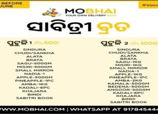 ସାବିତ୍ରୀ ଭାର ଘରେ ପହଁଞ୍ଚାଉଛି ମୋ ଭାଇ ଡଟ୍ କମ୍