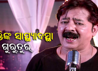 ଆଇସିୟୁରେ ଅଛନ୍ତି କଣ୍ଠଶିଳ୍ପୀ ଶକ୍ତି ମିଶ୍ର