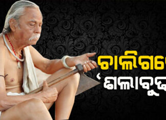 ଆରପାରିରେ ଅଟଳ