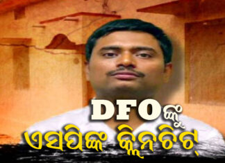 ସୌମ୍ୟଙ୍କ ମୃତ୍ୟୁରେ ଡିଏଫଓଙ୍କ କୌଣସି ସମ୍ପୃକ୍ତି ନାହିଁ