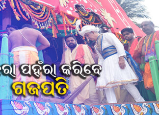 ‘ମହାପ୍ରଭୁ ଚାହିଁଲେ ବାହୁଡାରେ ଛେରା ପହଁରା କରିବି’