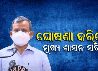 ଲକଡାଉନ୍ ବଢିବ ନା କଟକଣା କୋହଳ କରାଯିବ