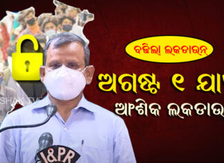 ଖୋଲିବ ସ୍ପା, ଜିମ୍, ପରିବହନ ସେବାକୁ ମିଳିଲା ଅନୁମତି