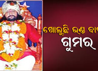 ଠିକାଦାରଙ୍କୁ ଲଗାଇଛନ୍ତି ୨୫ ଲକ୍ଷ ଟଙ୍କାର ଚୂନ