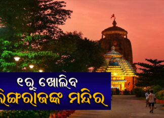 ଏଇମାନଙ୍କୁ ମନ୍ଦିର ଭିତରକୁ ପ୍ରବେଶ ମନା