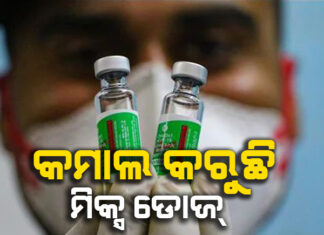 କୋଭାକ୍ସିନ ଏବଂ କୋଭିସିଲ୍ଡ ଟିକାର ମିଶ୍ରଣ ଅଧିକ ଫଳପ୍ରଦ