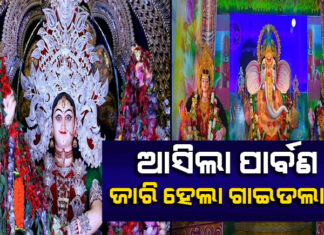ସବୁ ପୂଜାକୁ ଅନୁମତି , ଆସିବେନି ଶ୍ରଦ୍ଧାଳୁ