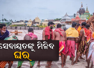 ଜାଗା ସହ ମିଳିବ ୨ ଲକ୍ଷ ଟଙ୍କା
