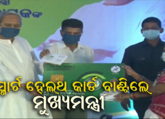 ସ୍ମାର୍ଟ କାର୍ଡରୁ କେମିତି ପାଇବେ ସୁବିଧା , ଜାଣନ୍ତୁ