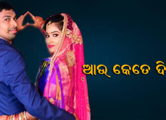 ଏବେ ସରକାର ସନ୍ଦେହ ଘେରରେ