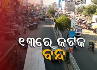 ସରକାରଙ୍କ ପାର୍ବଣ ନିୟମକୁ ବିରୋଧ