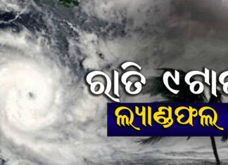 କେଉଁଠି ପବନର ବେଗ କେତେ ରହିବ