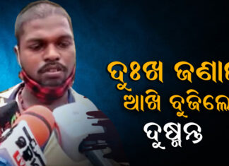ମୃତ୍ୟୁ ପରେ ପ୍ରଶାସନର ନିଦ ଭାଙ୍ଗିଲା
