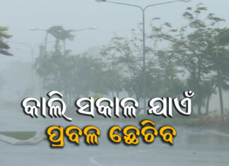 ୭ ଜିଲ୍ଲାକୁ ରେଡ ୱାର୍ଣ୍ଣିଂ ଜାରି କଲା ପାଣିପାଗ ବିଭାଗ
