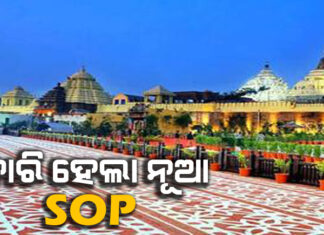 ଏହି ଦିନଗୁଡିକରେ ବନ୍ଦ ରହିବ ଶ୍ରୀମନ୍ଦିର ଦର୍ଶନ