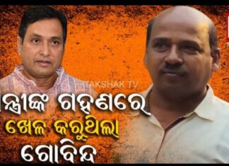 ଗୋବିନ୍ଦ ସାହୁ ଗିରଫ