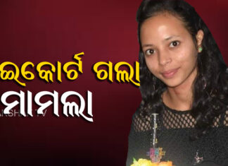 ଭାରତୀୟ ବିକାଶ ପରିଷଦ ପକ୍ଷରୁ ଦାୟର ହେଲା ମାମଲା