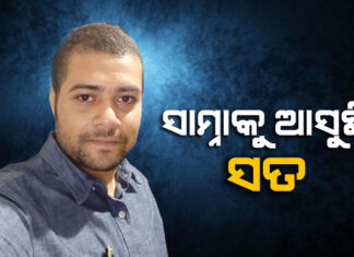 ବିଲ୍ ପେମେଣ୍ଟ ରୁ ବଚସା, ଖୁବଶୀଘ୍ର ପୋଲିସ କରିବ ଖୁଲାସା