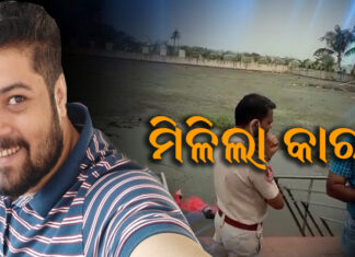 ଖୋଲୁଛି ମନୀଷଙ୍କ ମୃତ୍ୟୁ ରହସ୍ୟ