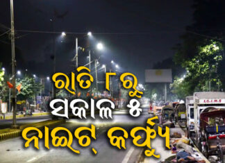 ଆଜିଠୁ ଲାଗୁ ହେଲା ଅକ୍ଟୋବର ମାସର ଗାଇଡଲାଇନ୍