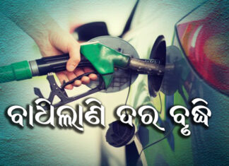ଆଜି କେଉଁଠି କେତେ ଦର ରହିଛି