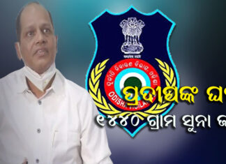 ପ୍ରଦୀପଙ୍କ ଘରୁ ମିଳିଲା ସୁନା