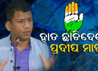 ଭୁଶୁଡୁଛି କଂଗ୍ରେସ ଦୁର୍ଗ