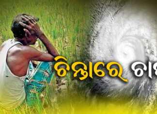 ବଢୁଛି ବାତ୍ୟା ଆଶଙ୍କା