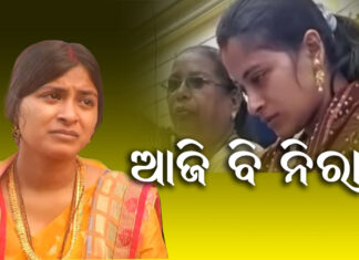 ଘୁଞ୍ଚି ଘୁଞ୍ଚି ଯାଉଛି ତାରିଖ