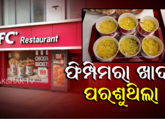 ବାଦମବାଡିରେ ଥିବା KFCରେ ଚଢାଉ