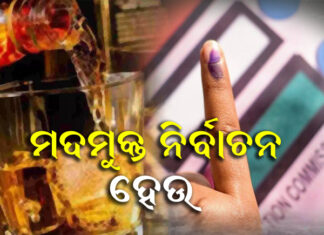 ପଞ୍ଚାୟତ ଭୋଟ ପାଇଁ ସରିଲା ସର୍ବଦଳୀୟ ବୈଠକ