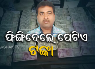 ଗଣି ହେଉନି ସମ୍ପତ୍ତିର ମୂଲ୍ୟ