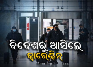 ନୂଆ ଭାରିଆଣ୍ଟକୁ ନେଇ ଗାଇଡଲାଇନ୍ ଜାରି