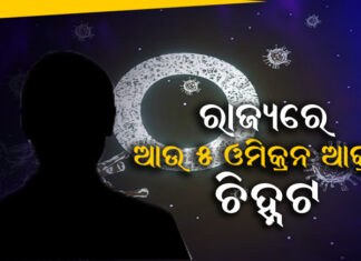 ତୃତୀୟ ଲହରର ଆରମ୍ଭ