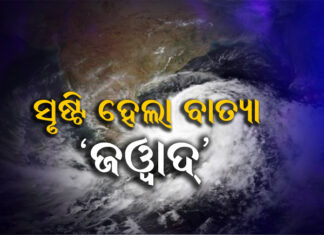 ‘ଜୱାଦ’ର ପ୍ରକୋପ ‘ଗୁଲାବ’ ଠୁ ଅଧିକ ରହିବ