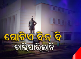 ଅନିର୍ଦ୍ଦିଷ୍ଟକାଳ ପାଇଁ ମୁଲତବି ଘୋଷଣା କଲେ ବାଚସ୍ପତ୍ତି