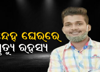 ସସପେନ୍ସ ହଟାଇବ କ୍ରାଇମବ୍ରାଞ୍ଚ