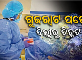 ଦେଶରେ ୫ରେ ପହଁଞ୍ଚିଲା ଓମିକ୍ରନ ଆକ୍ରାନ୍ତଙ୍କ ସଂଖ୍ୟା