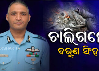 ଚପର୍ କ୍ରାସର ଶେଷ ସହିଦ୍