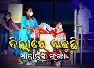 ଦିଲ୍ଲୀରୁ ଆଉ ୧୦ ନୂଆ ଓମିକ୍ରନ ଆକ୍ରାନ୍ତ ଚିହ୍ନଟ