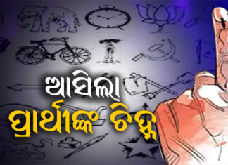 ଶେଷ ପର୍ଯ୍ୟାୟରେ ପଞ୍ଚାୟତ ନିର୍ବାଚନ ପ୍ରସ୍ତୁତି