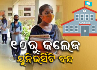 କ୍ଲୋଜ ହେଲା କଲେଜ୍